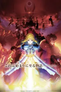 Судьба: Начало 